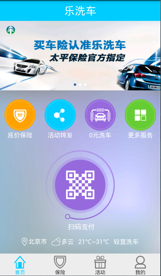 乐洗车截图1