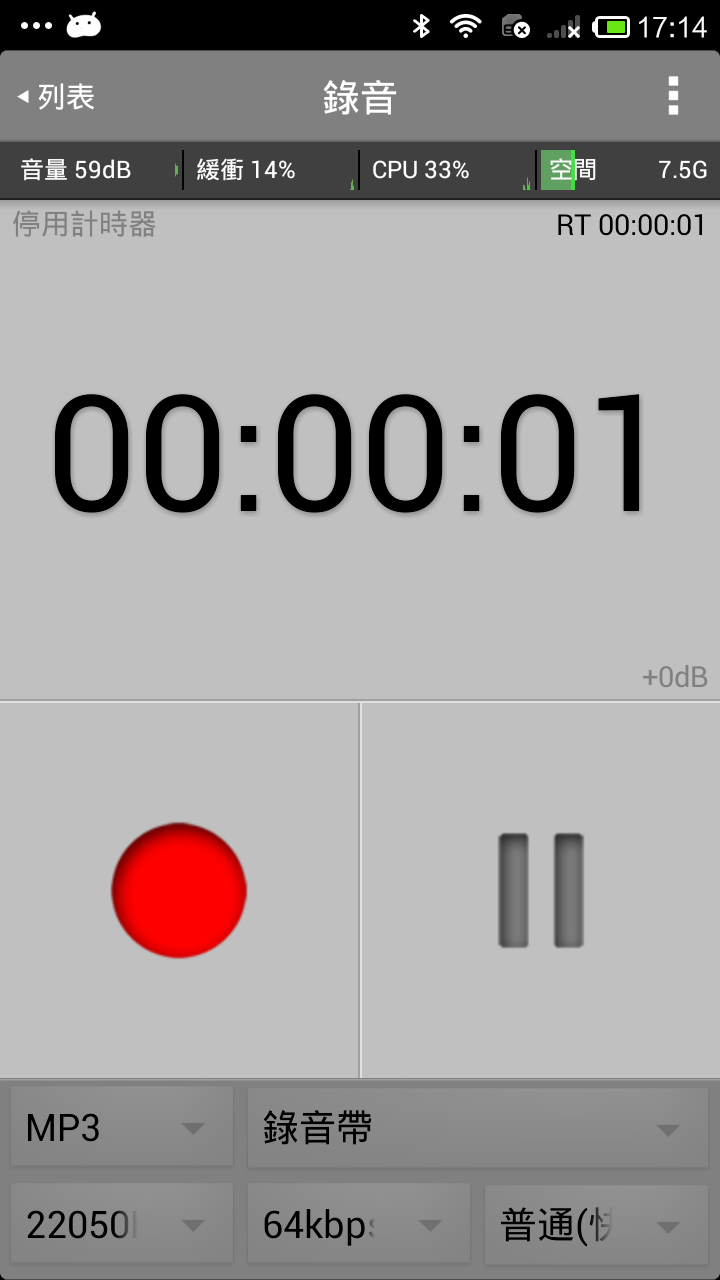 MP3实时录音机截图1