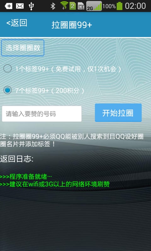 QQ名片刷赞免费软件截图3