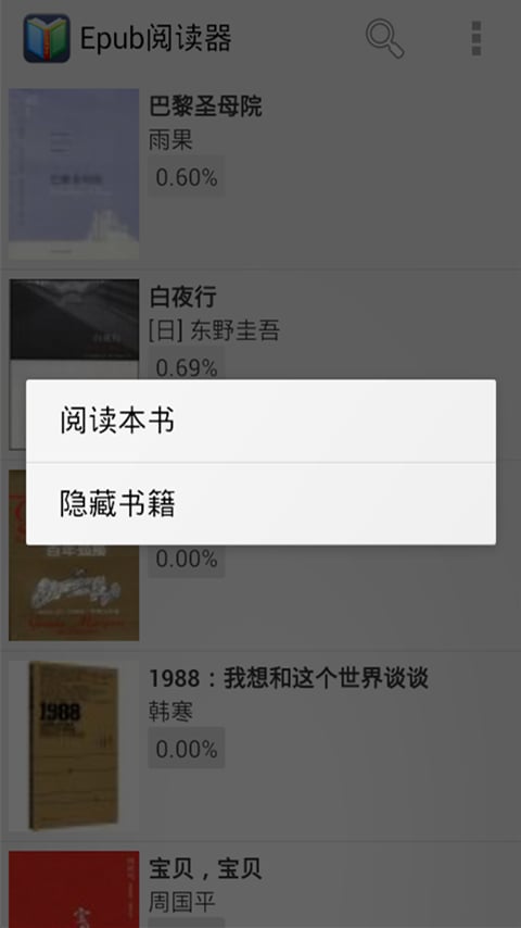 Epub阅读器截图4