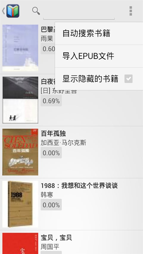 Epub阅读器截图2