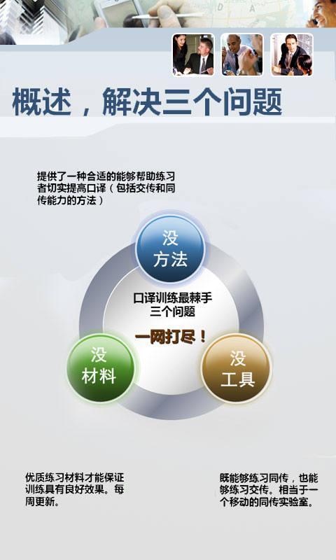 移动口译通lite版截图2