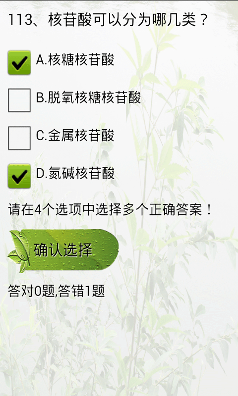 生物化学试题及答案截图4