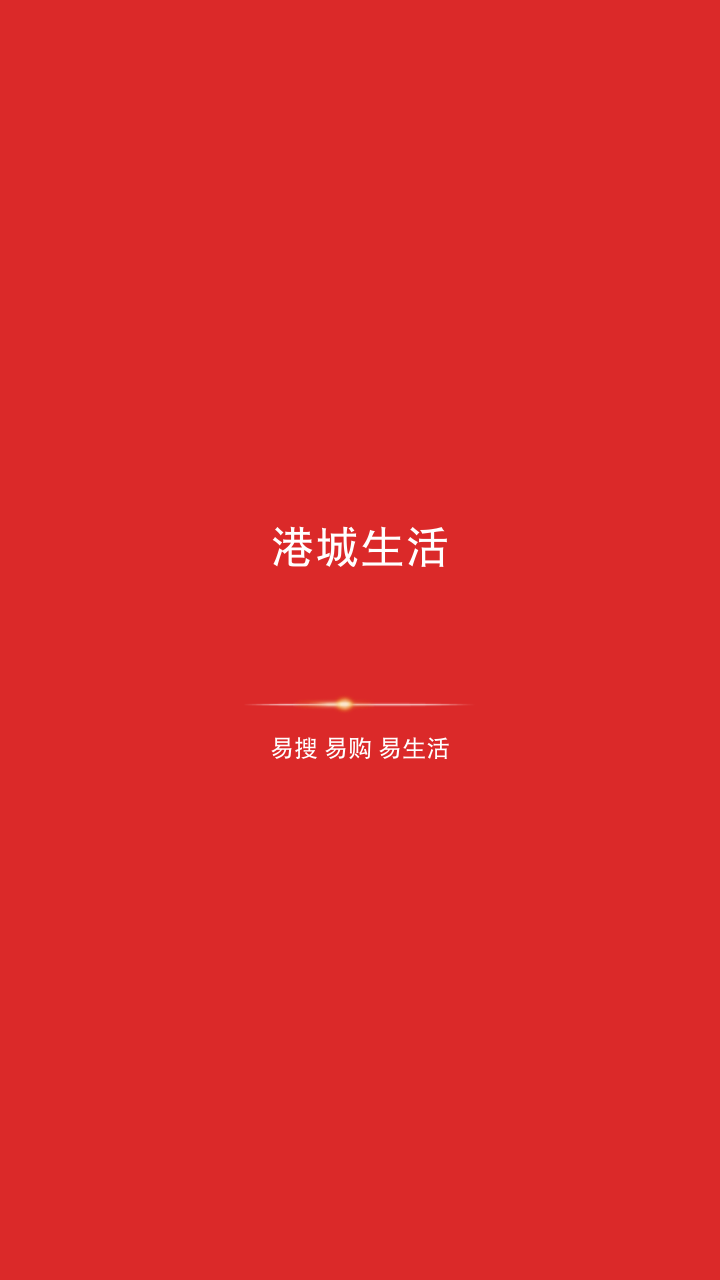 港城生活截图1