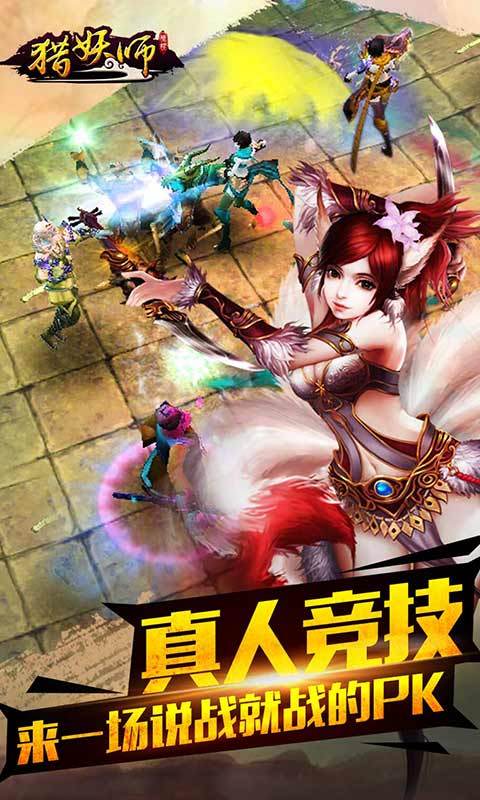 猎妖师(仙魔夺宝)截图2