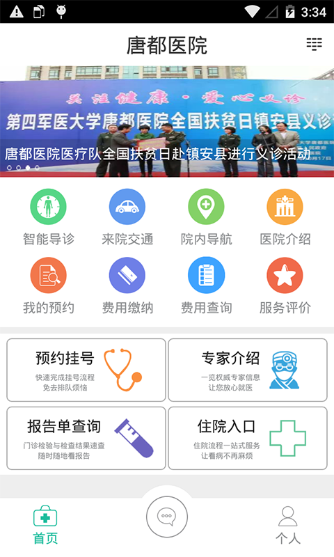 唐都医院截图4