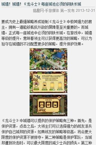 圣域龙斗士完美攻略截图3