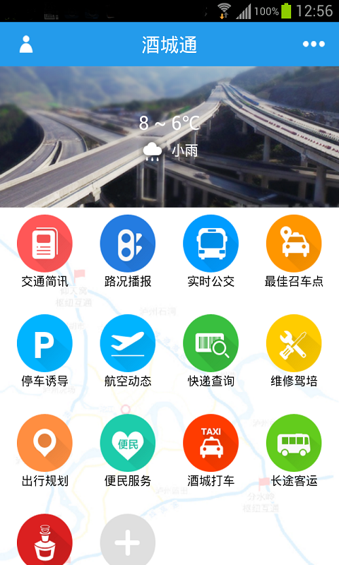 酒城通截图1