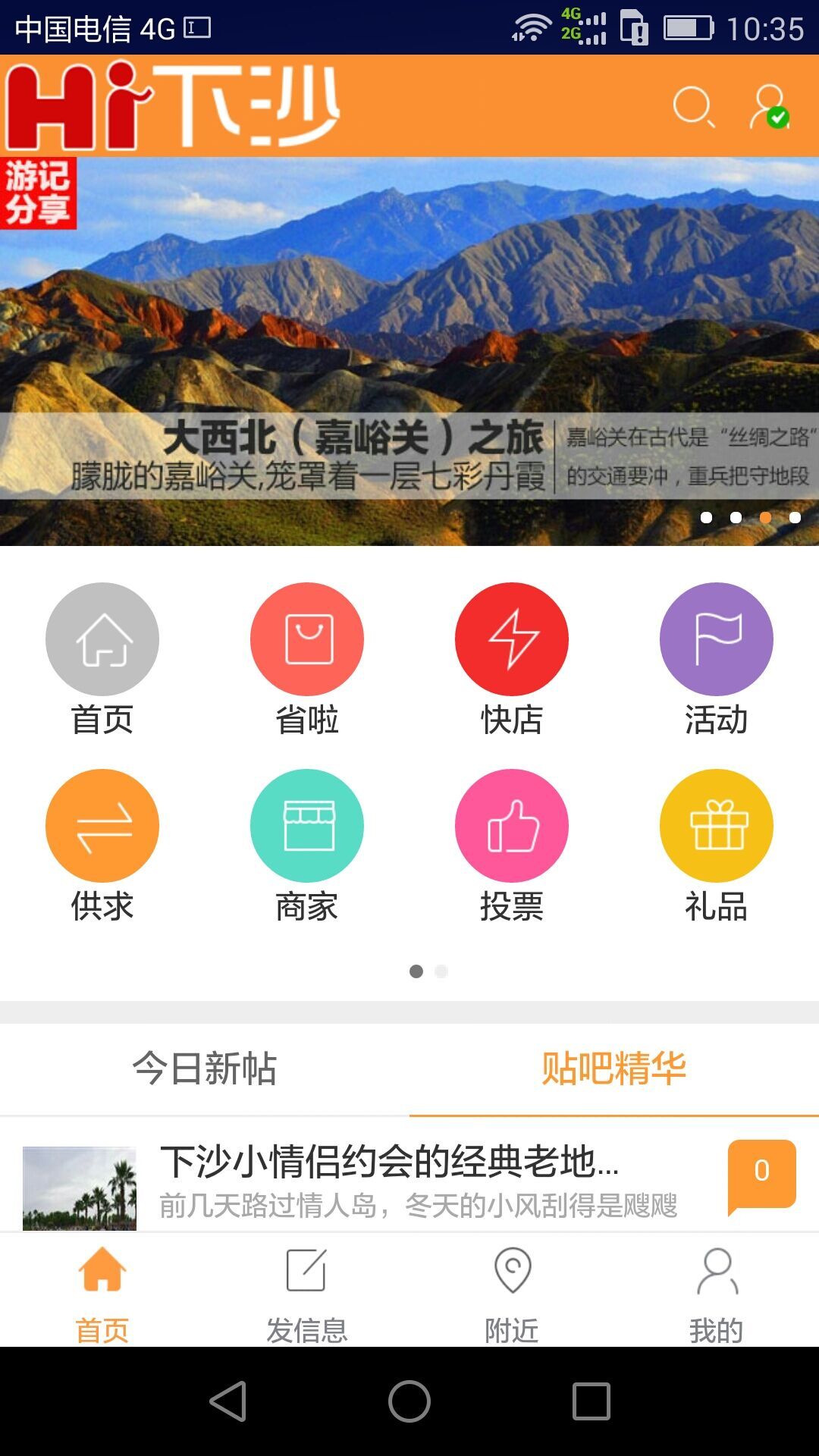 hi下沙截图2