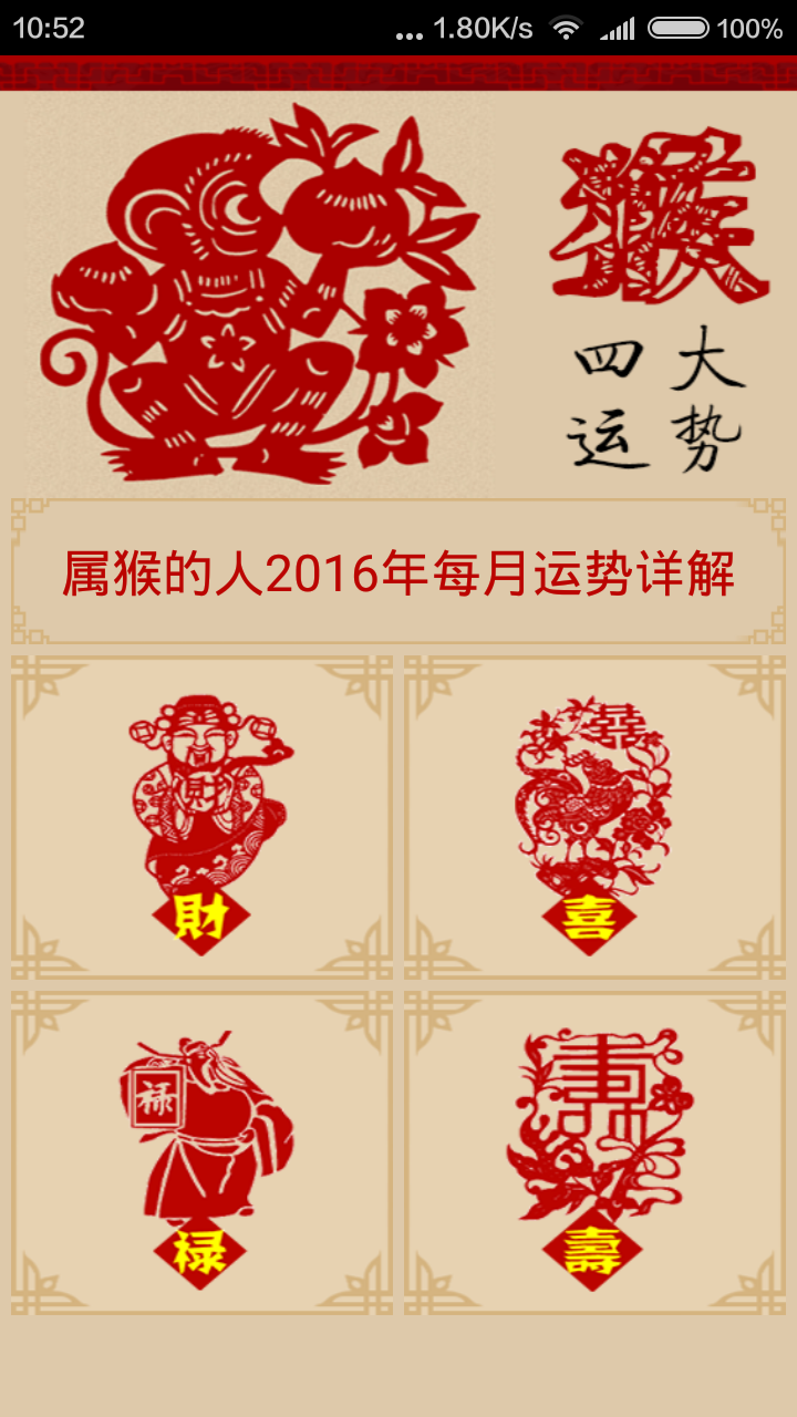 羊年生肖运势2015截图3