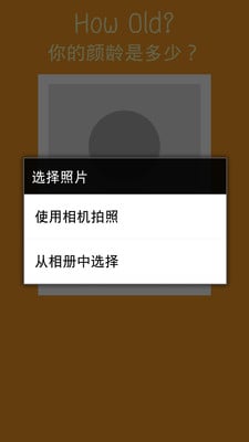 How Old颜龄测试截图3