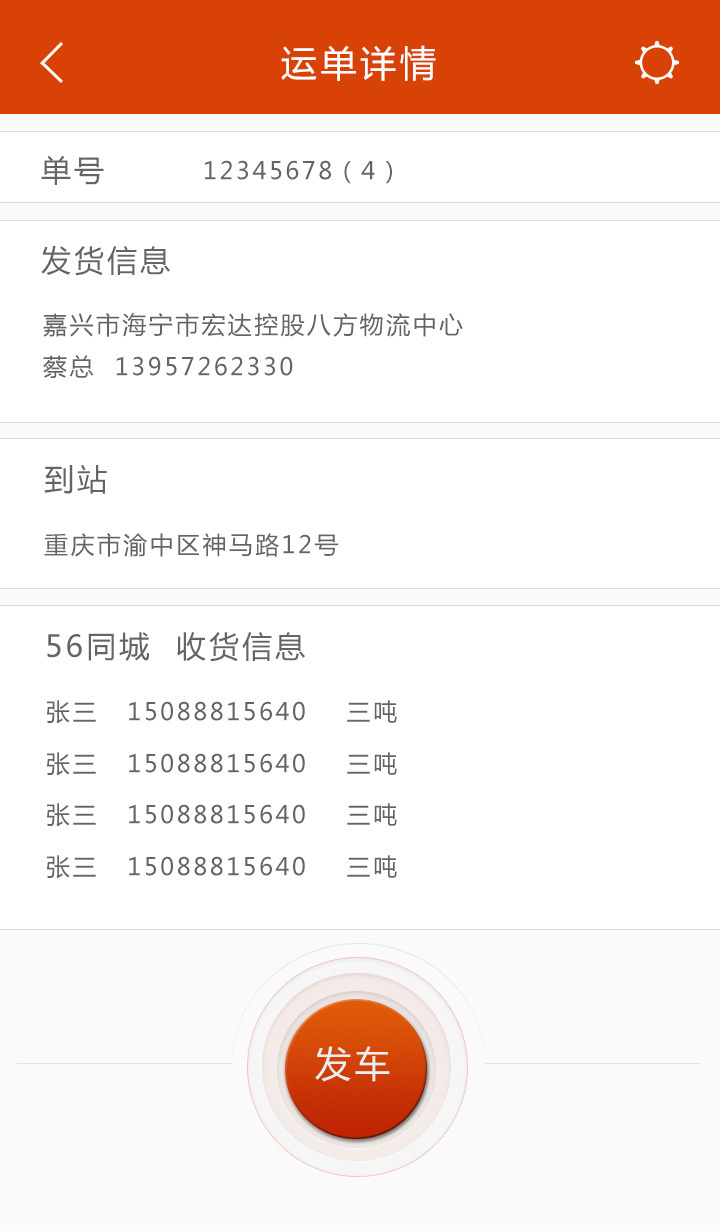 56惠司机截图3