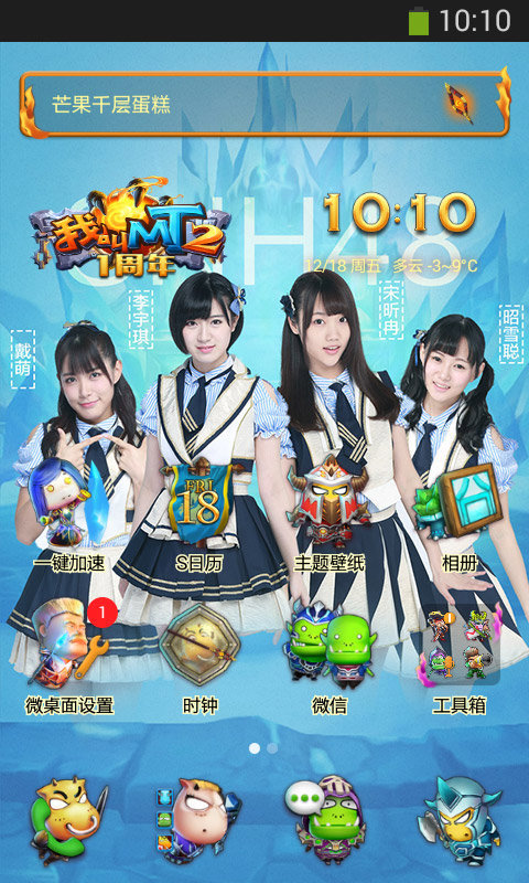 我叫MT2-SNH48明星版主题壁纸截图2