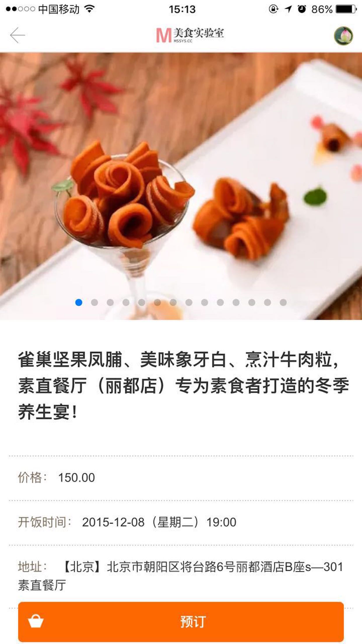 美食实验室截图2