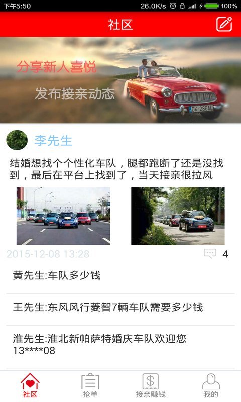 婚车来啦车主端截图1