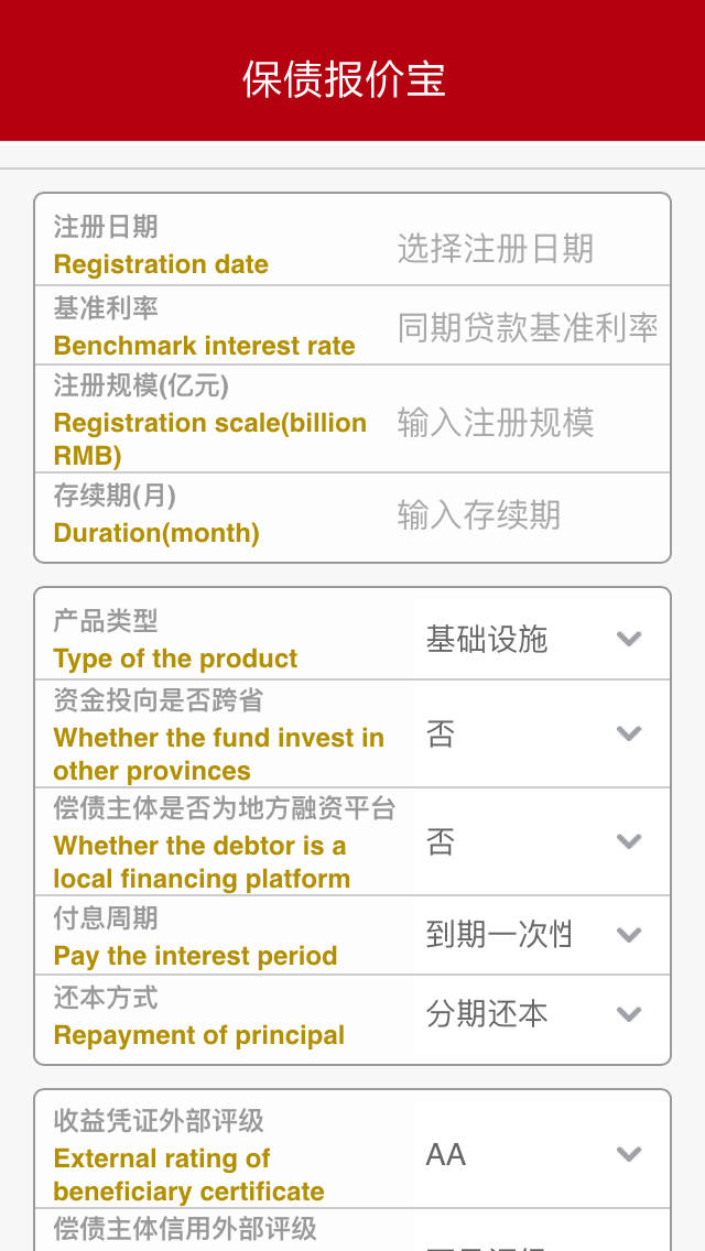 保债报价宝截图3