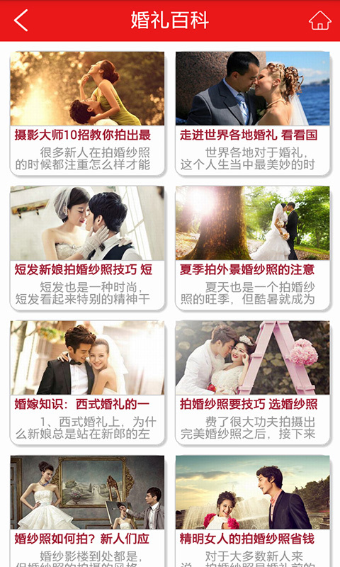 婚礼婚纱照截图4