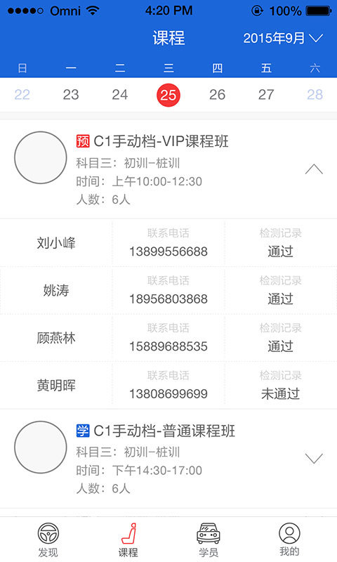 开车吧教练端截图3