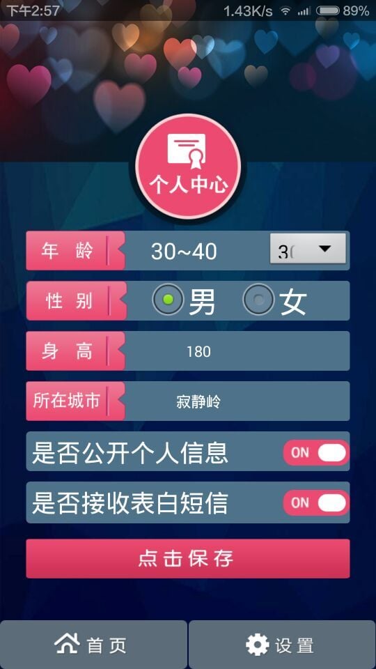 表白截图2