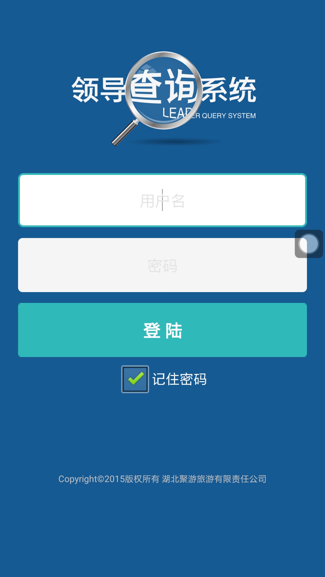 聚游查询截图1