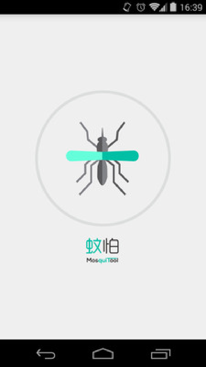 蚊怕Mosquitool截图1