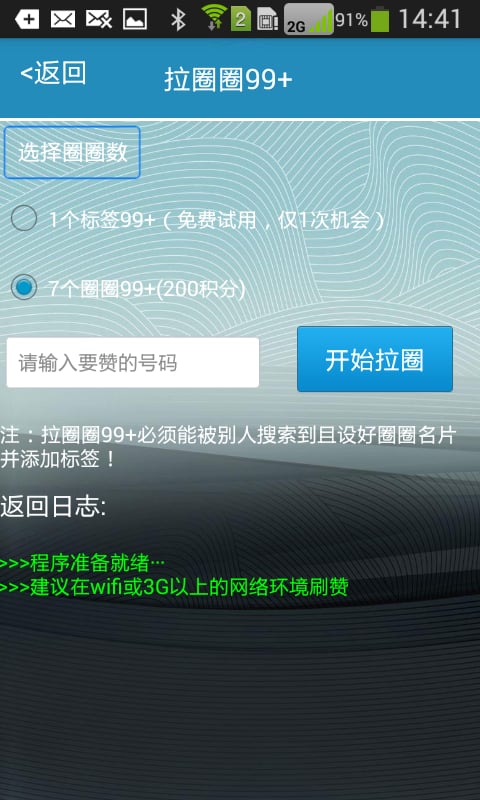 qq名片赞精灵截图3