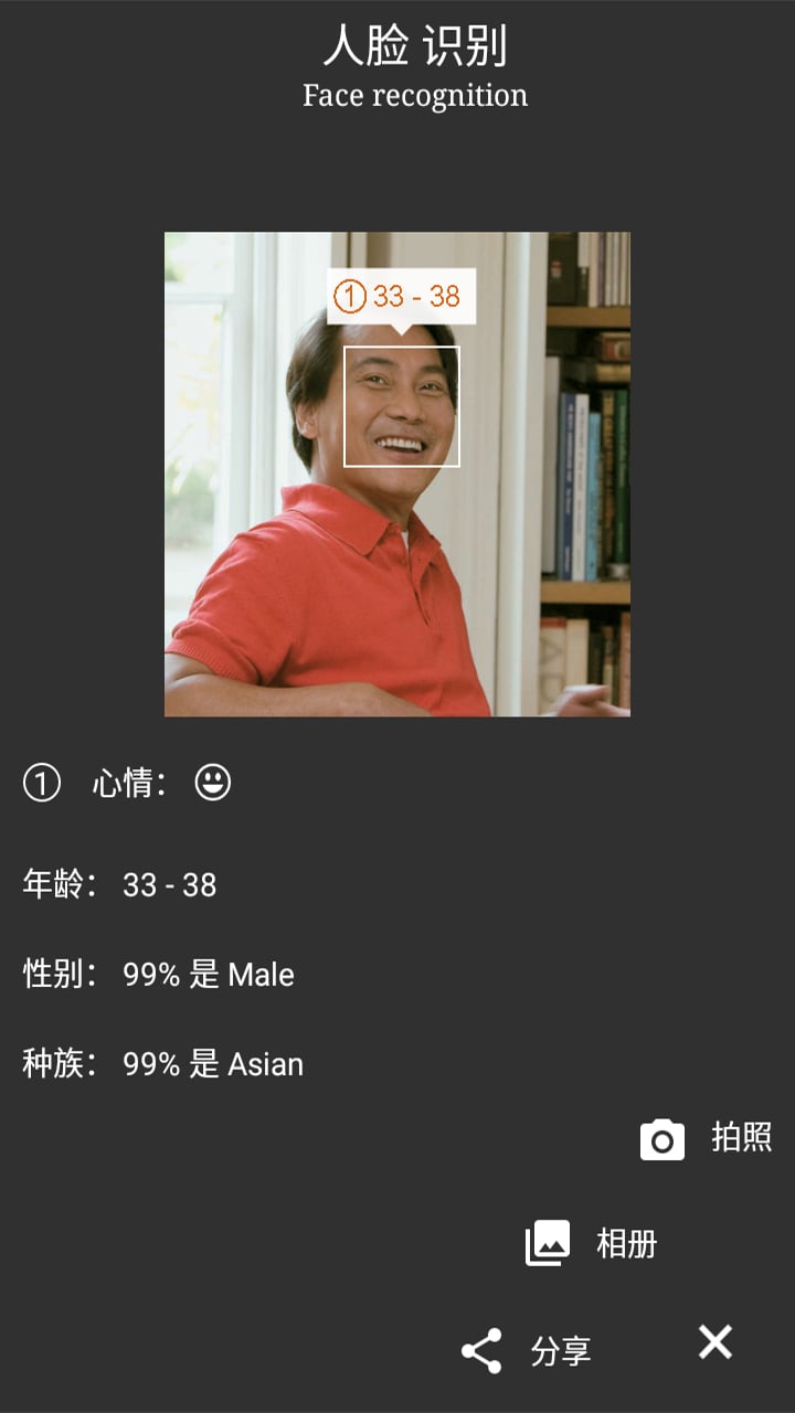 脸部信息检测截图3
