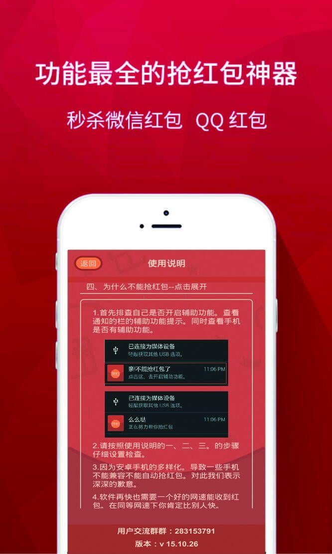 QQ抢红包神器截图2