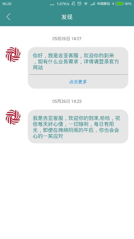 吉亚助手截图4