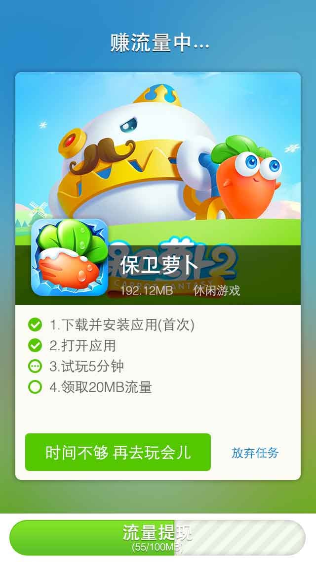 赚流量截图3