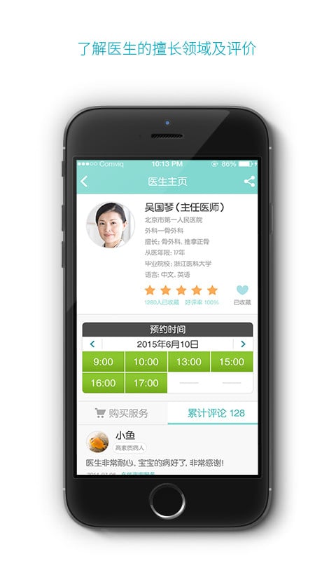 IOCDOC（医生帮）截图3