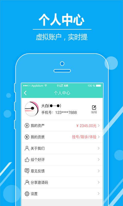 易康就医助手截图5