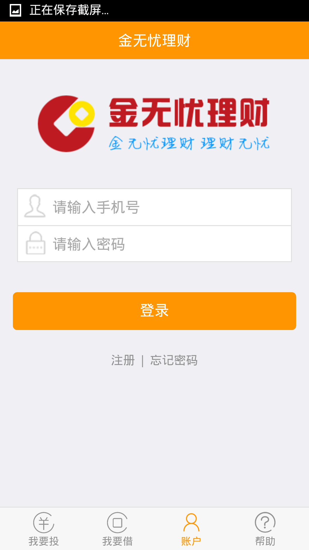 金无忧理财截图1