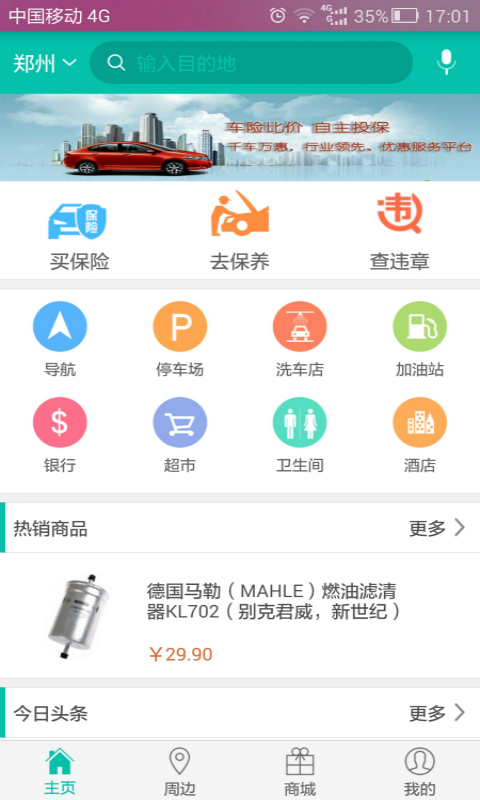 途行无忧截图1