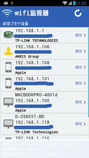 WiFi局域网监控截图4