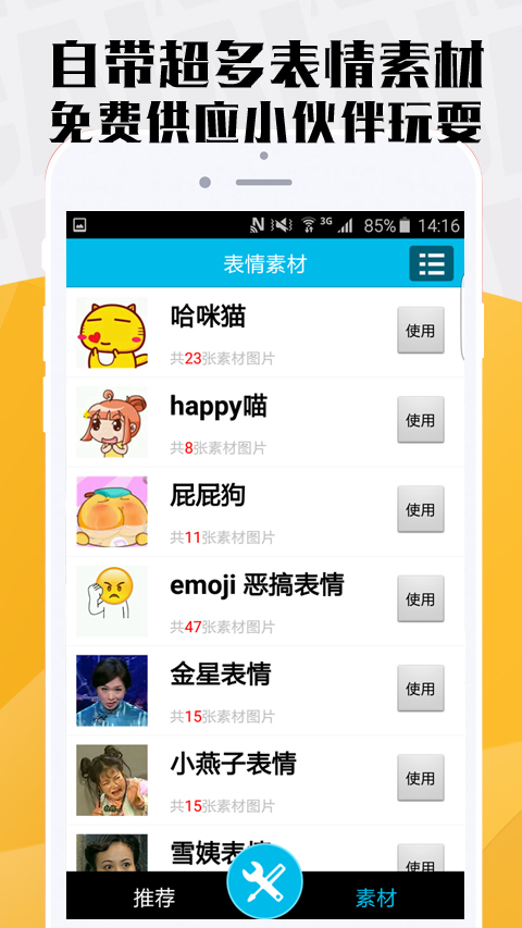 表情大王截图5