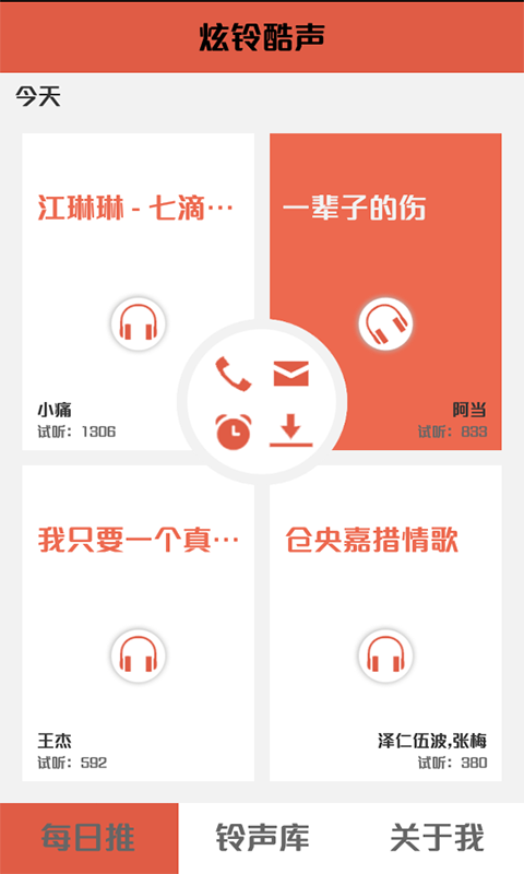 炫铃酷声截图2