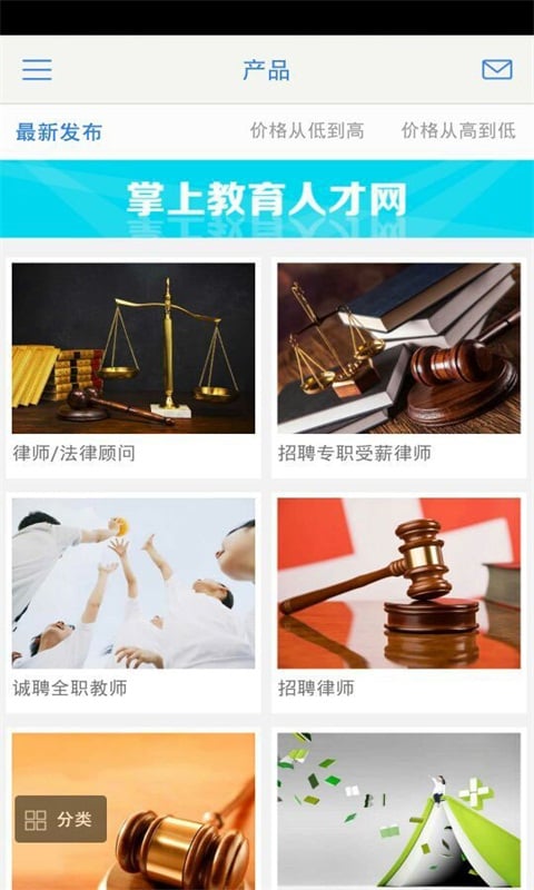 掌上教育人才网截图4