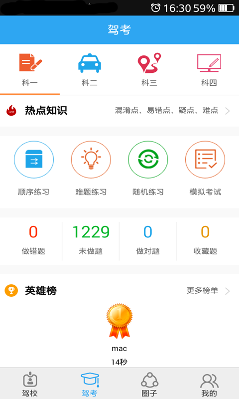 蜗牛学车截图2