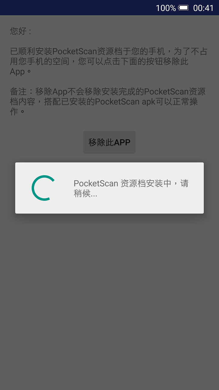 PocketScan资源档截图1