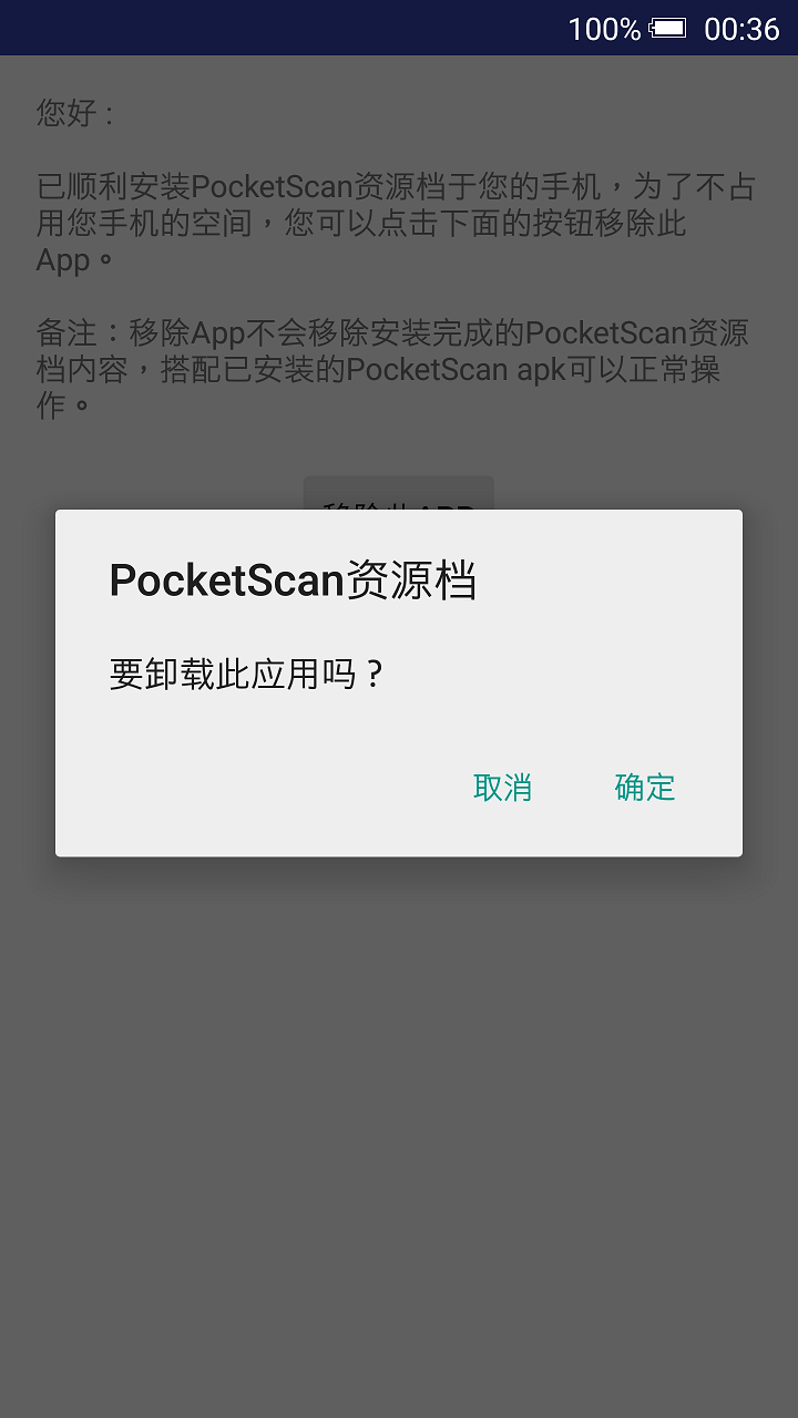 PocketScan资源档截图3