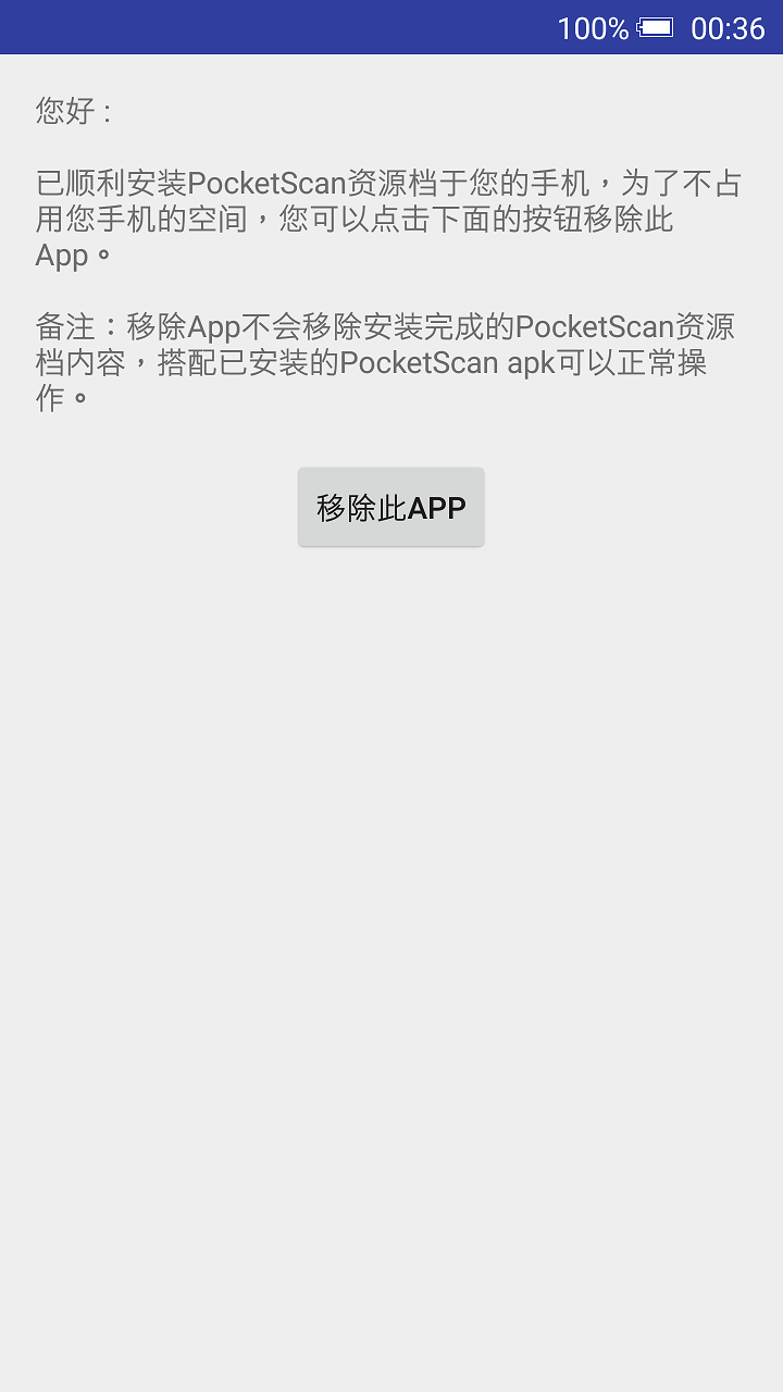 PocketScan资源档截图2