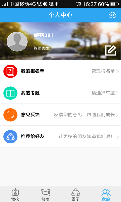 蜗牛学车截图4