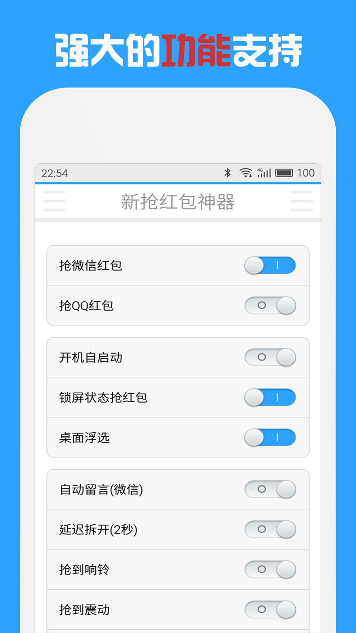 新抢红包神器截图2