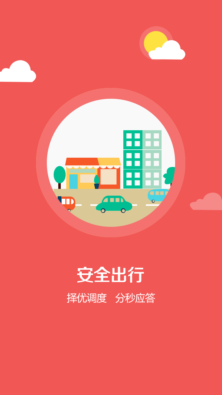 白龙马专车-乘客截图3