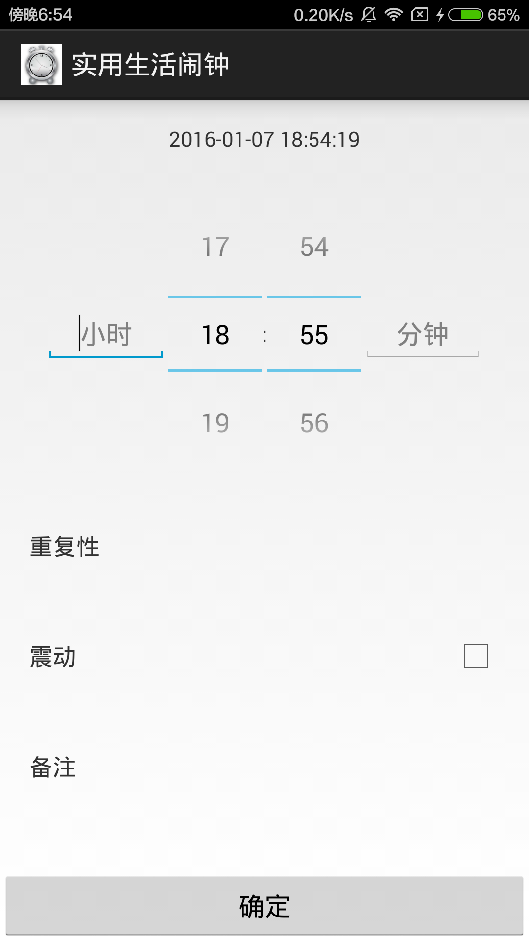 实用生活闹钟截图2