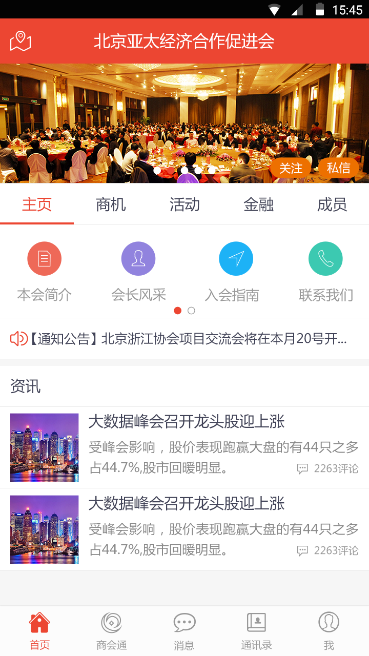 商会通截图1