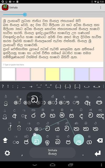 Sinhalese Keyboard plugin截图1