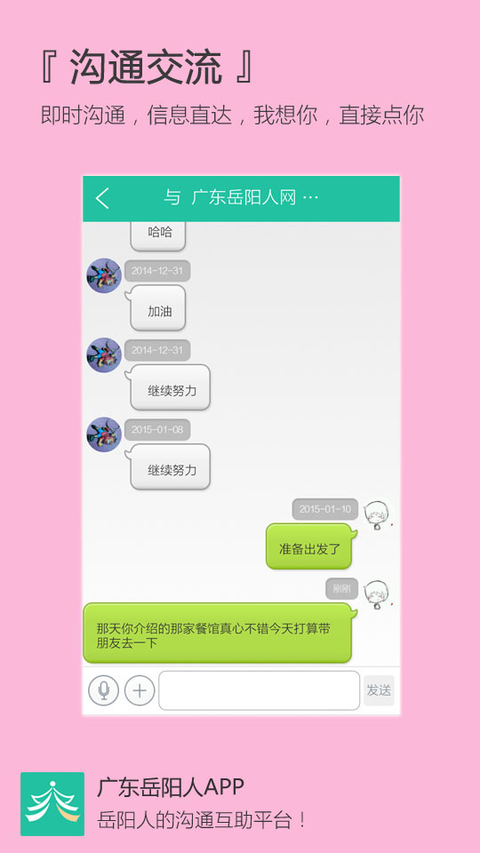 广东岳阳人截图4