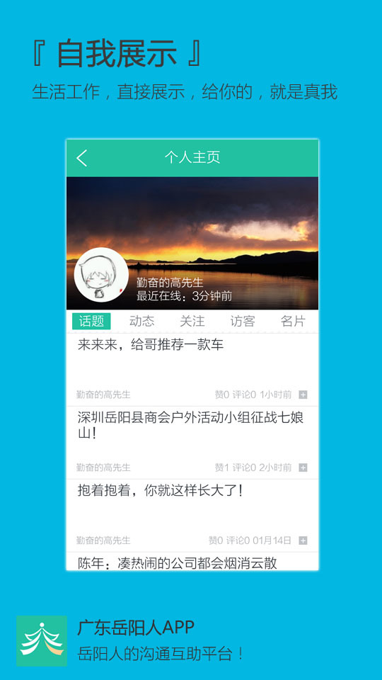 广东岳阳人截图3